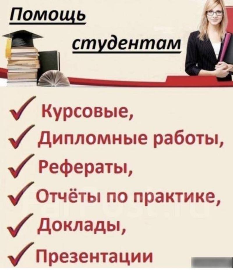 Диплом, курсовая, реферат, отчет