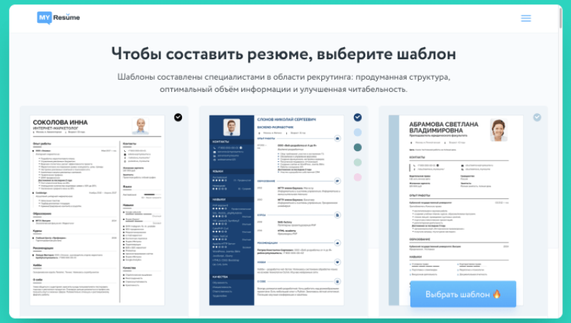 Составить резюме