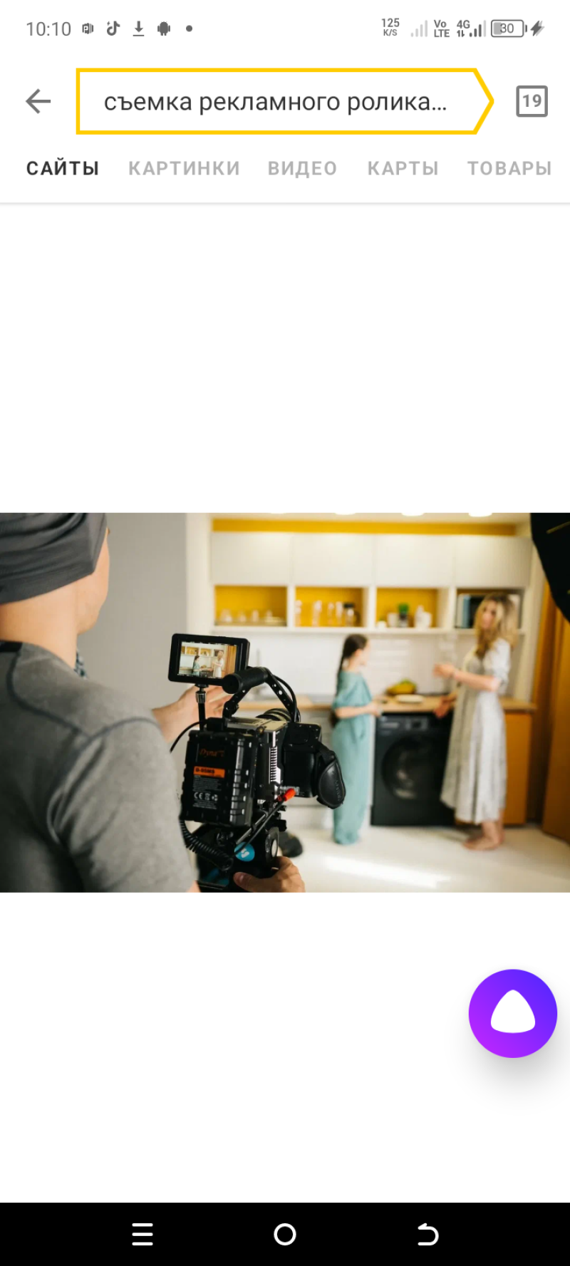 Съемка рекламного ролика