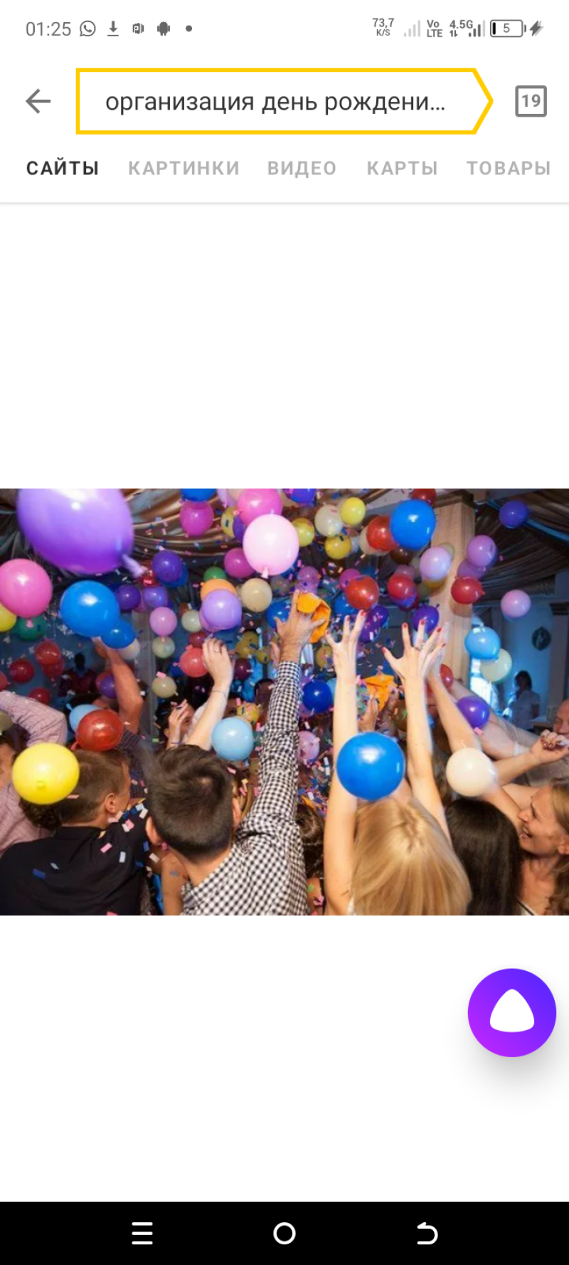 Организация Дня рождения