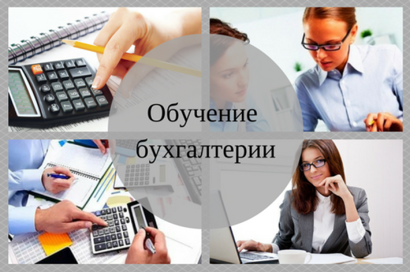 Обучение работе в 1С:Бухгалтерия